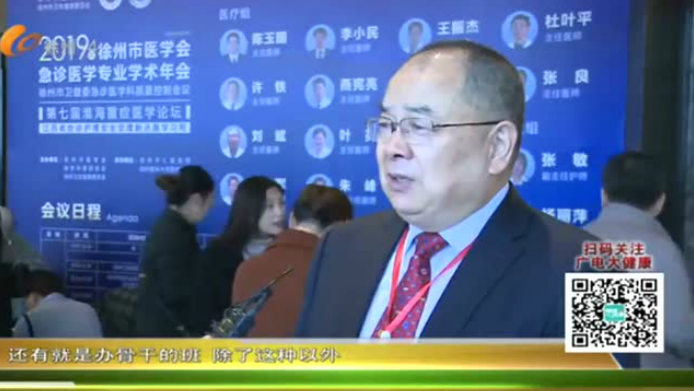 【電視門(mén)診】2019徐州市醫(yī)學(xué)會(huì)急診醫(yī)學(xué)專業(yè)學(xué)術(shù)年會(huì)