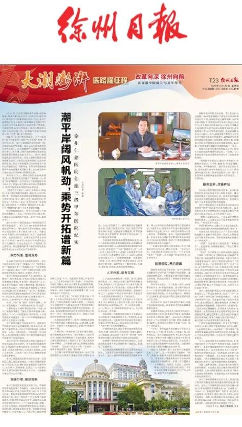 <a href='http://m.globaltechresearch.com/' target='_blank'><u>徐州仁慈醫(yī)院</u></a>-三甲