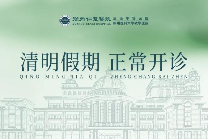<a href='http://m.globaltechresearch.com/' target='_blank'><u>徐州仁慈醫(yī)院</u></a>